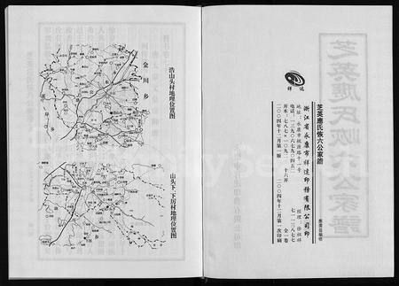 4768.芝英应氏恢六公家谱(别名:Zhi Ying Ying Shi Hui Liu Gong Jia Pu、芝英应氏恢六公家谱).pdf电子版插图2 4768.芝英应氏恢六公家谱(别名:Zhi Ying Ying Shi Hui Liu Gong Jia Pu、芝英应氏恢六公家谱).pdf电子版插图2