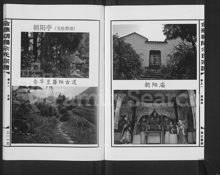 4772.金华朝阳余氏宗谱 [7卷](别名：朝阳余氏宗谱).pdf电子版插图2