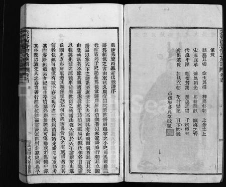 4773.芙蓉西岙俞氏族谱 [8卷,首1卷](别名：Fu Rong Xi Ao Yu Shi Zu Pu、芙蓉西岙俞氏族谱).pdf电子版插图2