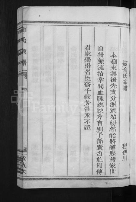 4774.俞氏宗谱 [12卷].pdf电子版插图2