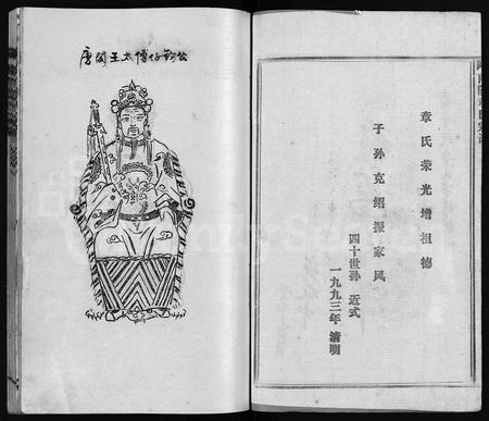 4789.南閤章氏宗谱 [15卷,及卷首](别名：章氏宗谱、Nanhe Zhang Shi Zong Pu).pdf电子版插图2