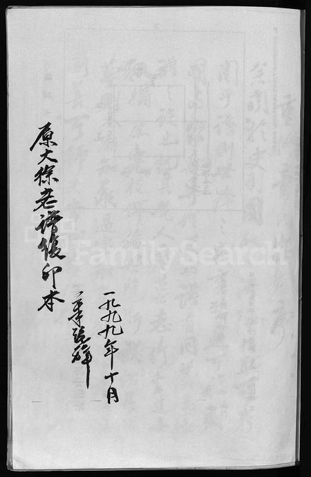 4790.永嘉章氏宗谱 [不分卷](别名：重修章氏宗谱、永嘉云岭章氏宗谱、Yong Jia Zhang Shi Zong Pu).pdf电子版插图2