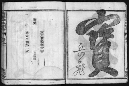 4800.香溪章氏宗谱 [16卷](别名：香溪永睦堂章氏宗谱、Xiang Xi Zhang Shi Zong Pu).pdf电子版插图2