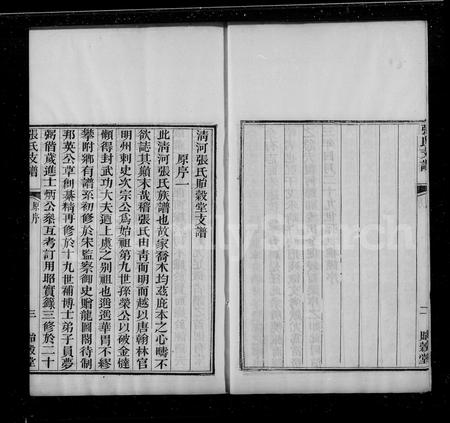 4803.清河张氏贻壳堂支谱(别名：贻壳堂张氏钱塘支谱、张氏支谱).pdf电子版插图2