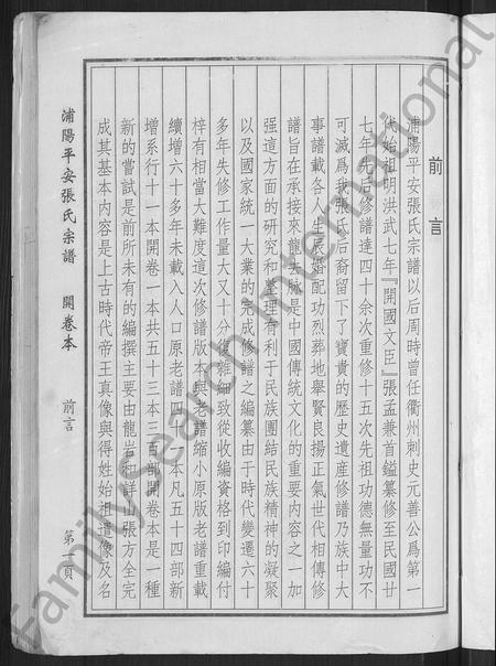4805.浦阳平安张氏宗谱 [共31卷,开卷本1册](别名：浦阳平安张氏宗谱).pdf电子版插图2