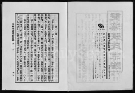 4813.双溪张氏宗谱(别名：古丽双溪张氏宗谱、Shuang Xi Zhang Shi Zong Pu、双溪张氏宗谱).pdf电子版插图2