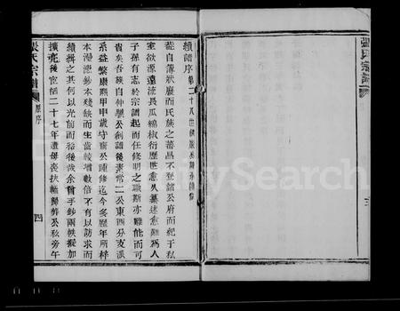 4815.半海张氏宗谱(别名：张氏宗谱).pdf电子版插图2