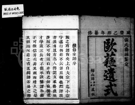4822.暨阳张氏宗谱 [12卷](别名：暨阳嵩山张氏宗谱).pdf电子版插图2