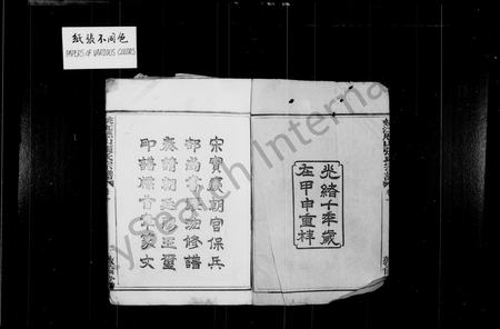 4827.姚江历山张氏宗谱 [12集8卷,附补遗,附外卷].pdf电子版插图2