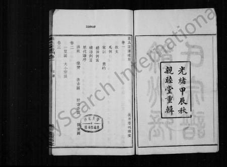4828.余姚张氏宗谱 [8卷](别名：张氏宗谱).pdf电子版插图2