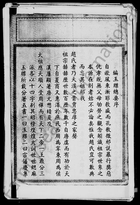 4830.赵氏族谱 [2卷](别名：三江赵氏族谱).pdf电子版插图2