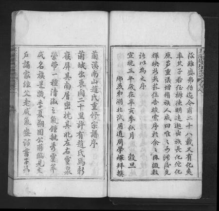 4834.考溪赵氏宗谱 [4卷](别名：Kao Xi Zhao Shi Zong Pu、考溪赵氏宗谱).pdf电子版插图2