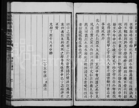 4837.赵氏宗谱 [19卷](别名：慈谿鸿庄赵氏宗谱).pdf电子版插图2