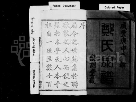 4846.郑氏宗谱 [20卷,首末各1卷](别名：灌浦郑氏宗谱、慈邑灌浦郑氏宗谱).pdf电子版插图2