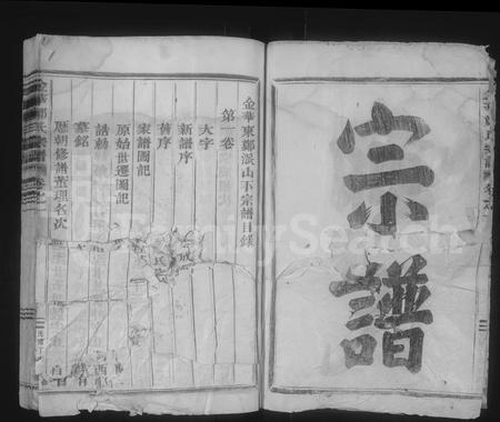 4855.金华郑氏宗谱 [6卷](别名：金华东郑宗谱、北山郑氏宗谱、金华郑氏宗谱).pdf电子版插图2