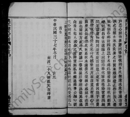 4856.郑氏家谱 [33卷,首1卷](别名：姚江烛溪郑氏宗谱).pdf电子版插图2