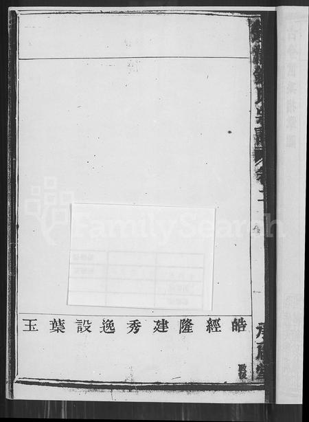 4858.钱清锺氏宗谱 [残卷].pdf电子版插图2