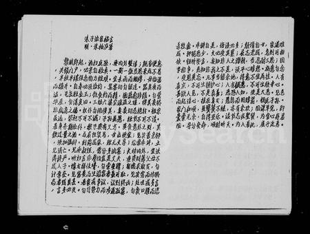 11527.朱氏族谱 ： 羊田分册.pdf电子版插图2