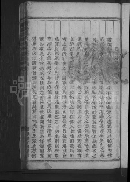 4860.浦阳盘溪周氏宗谱 [15卷](别名：盘溪周氏宗谱、Puyang Panxi Zhou Shi Zong Pu、浦阳盘溪周氏宗谱).pdf电子版插图2