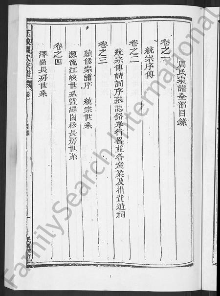 4871.江峡周氏宗谱 [26卷].pdf电子版插图2