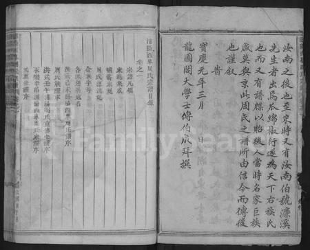4872.浦阳西皐周氏宗谱 [19卷](别名：浦阳西皐周氏宗谱).pdf电子版插图2