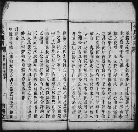 11695.朱氏通谱 ： [18卷：首末各1卷].pdf电子版插图2