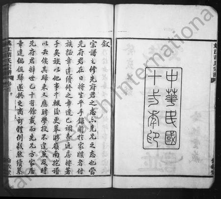 4902.姚江诸氏宗谱 ： [6卷：首末各1卷].pdf电子版插图2