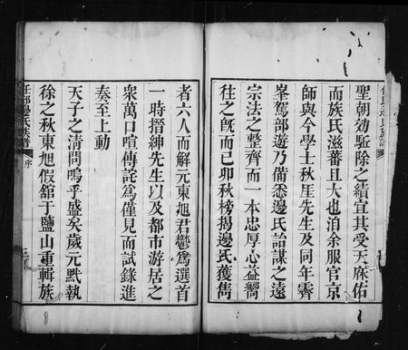 0083.边氏族谱 ： [22卷：末1卷](别名：任邱边氏族谱).pdf电子版插图2