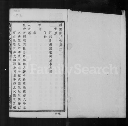 4908.诸暨庄氏宗谱 [8卷].pdf电子版插图2