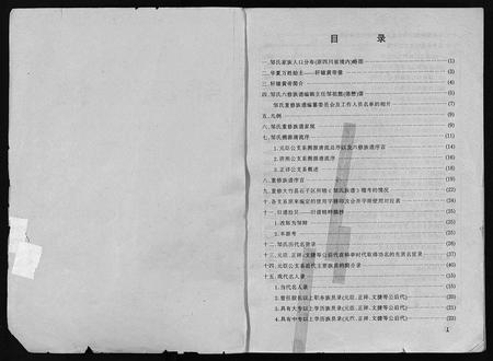 11751.邹氏族谱(别名：Zou Shi Zu Pu、邹氏族谱).pdf电子版插图2