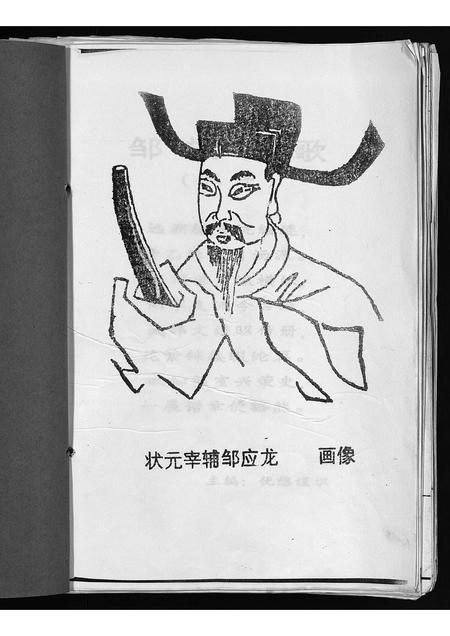 11769.范阳邹氏族谱 [不分卷](别名：Fan Yang Zou Shi Zu Pu、范阳邹氏族谱).pdf电子版插图2
