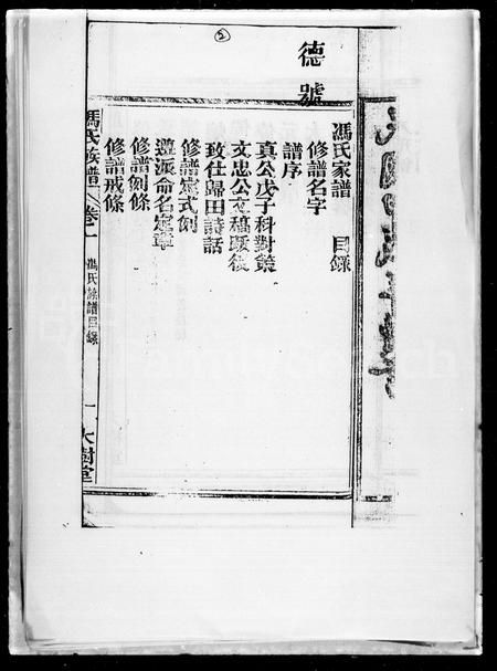 1333.冯氏家谱 : 大树堂.pdf电子版插图2 1333.冯氏家谱 : 大树堂.pdf电子版插图2