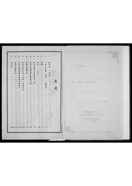 1382.符氏族谱  特刊.pdf电子版插图2 1382.符氏族谱  特刊.pdf电子版插图2