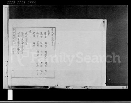 1773.辜氏族谱 [4卷](别名：辜氏家乘、辜氏家谱).pdf电子版插图2