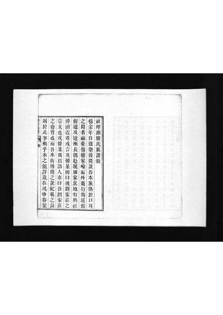 1997.韩氏族谱 [不分卷](别名：Han Shi Zu Pu、韩氏族谱).pdf电子版插图2