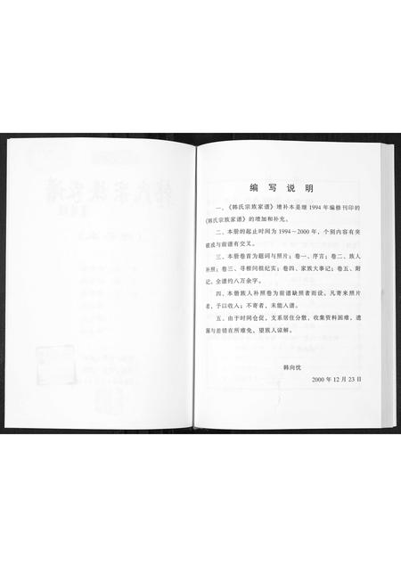 2035.韩氏宗族家谱 [5卷首1卷](别名：Han Shi Zong Zu Jia Pu、韩氏宗族家谱).pdf电子版插图2