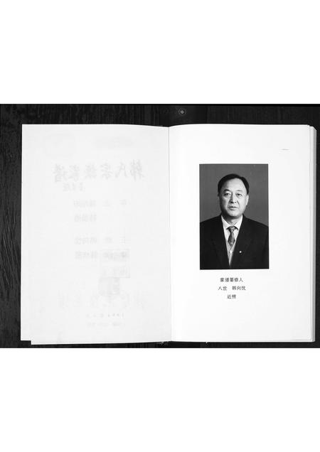 2036.韩氏宗族家谱 [6卷首1卷](别名：Han Shi Zong Zu Jia Pu、韩氏宗族家谱).pdf电子版插图2