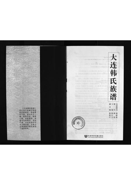 2037.大连韩氏族谱 [上,下卷](别名：Dalian Han Shi Zu Pu、大连韩氏族谱).pdf电子版插图2