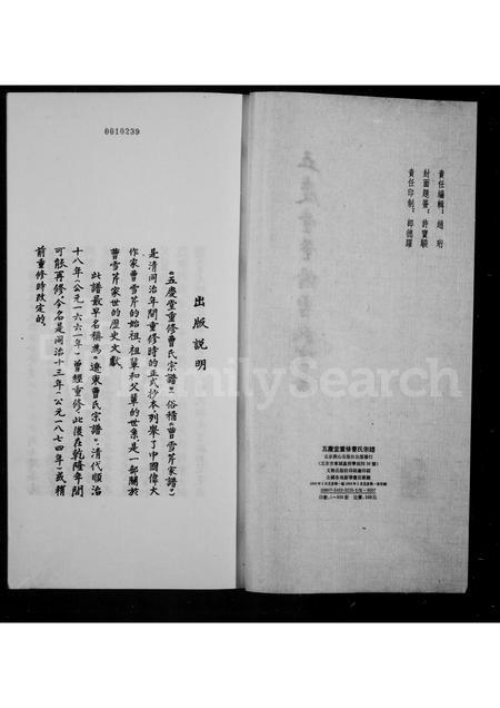 0202.五庆堂重脩曹氏宗谱(别名:曹雪芹家谱、辽东曹氏宗谱).pdf电子版插图2 0202.五庆堂重脩曹氏宗谱(别名:曹雪芹家谱、辽东曹氏宗谱).pdf电子版插图2