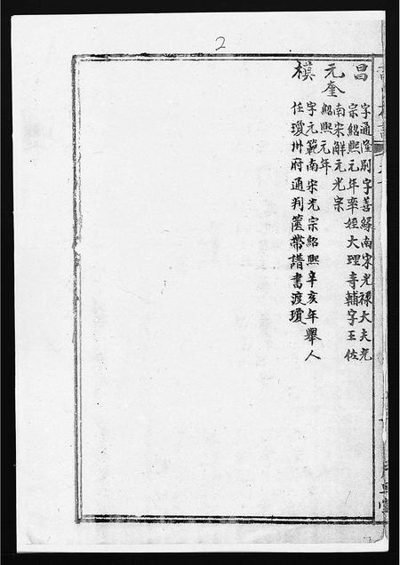 2380.许氏族谱[1册](别名：Xu Shi Zu Pu、许氏族谱).pdf电子版插图2