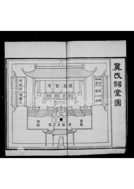 2752.冀氏宗谱 ： [4卷].pdf电子版插图2