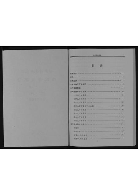 甘肃白氏-白氏崇德家谱[不分卷].pdf电子版插图2