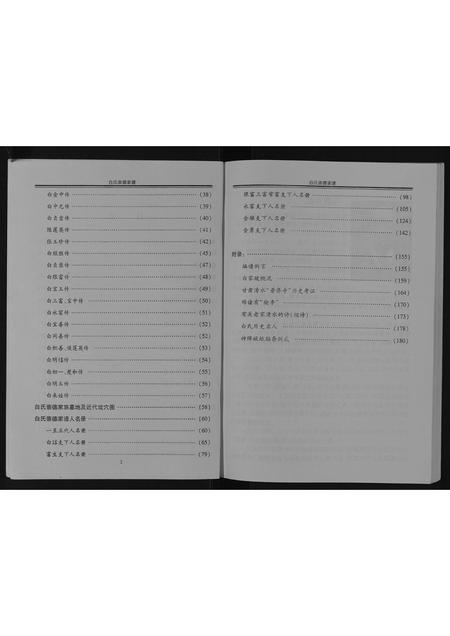 甘肃白氏-白氏崇德家谱[不分卷].pdf电子版插图3