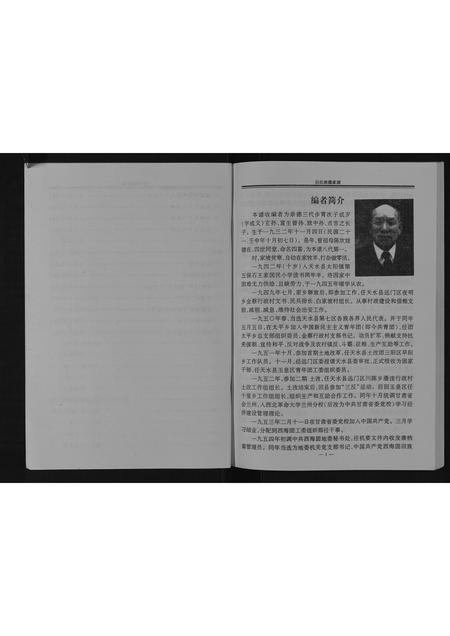 甘肃白氏-白氏崇德家谱[不分卷].pdf电子版插图4