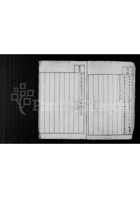 辽宁白氏-文秀公子子孙孙图谱 [存卷2].pdf电子版插图3