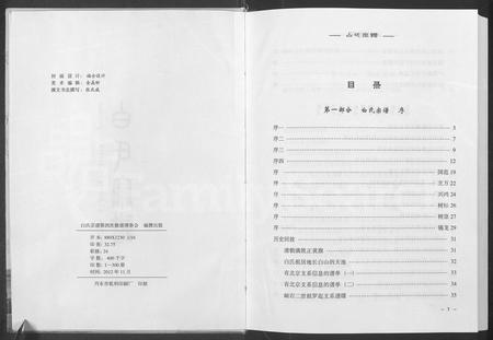 辽宁白氏-白氏宗谱 [8部分].pdf电子版插图2
