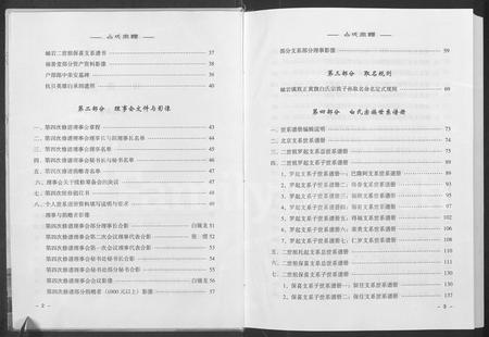 辽宁白氏-白氏宗谱 [8部分].pdf电子版插图3