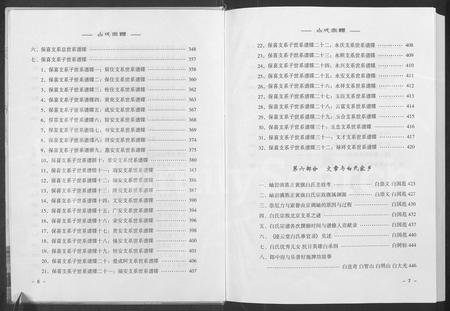 辽宁白氏-白氏宗谱 [8部分].pdf电子版插图5