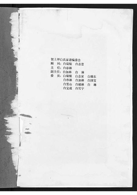 陜西白氏-贺土坪白氏家谱.pdf电子版插图1