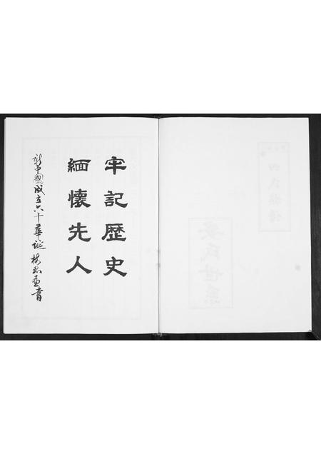 山东白氏梅氏安氏梁氏-白梅安梁四氏族谱.pdf电子版插图2